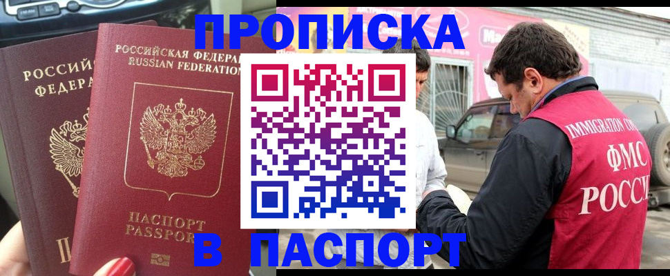 прописка для кредита в Йошкар-Оле