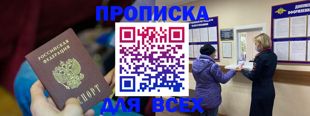 прописка паспорт в Йошкар-Оле