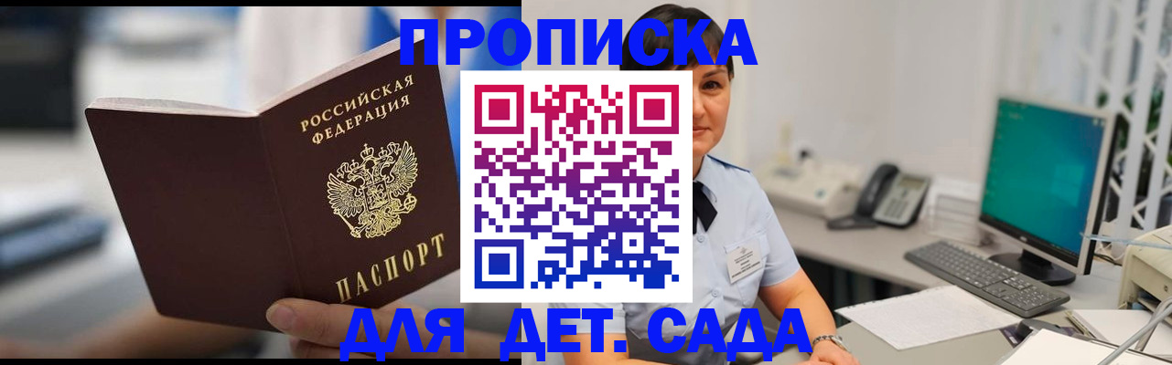 прописка гарантия в Йошкар-Оле