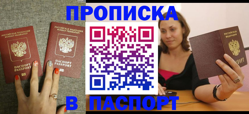 прописка паспорт в Йошкар-Оле