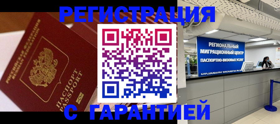 прописка законно в Йошкар-Оле